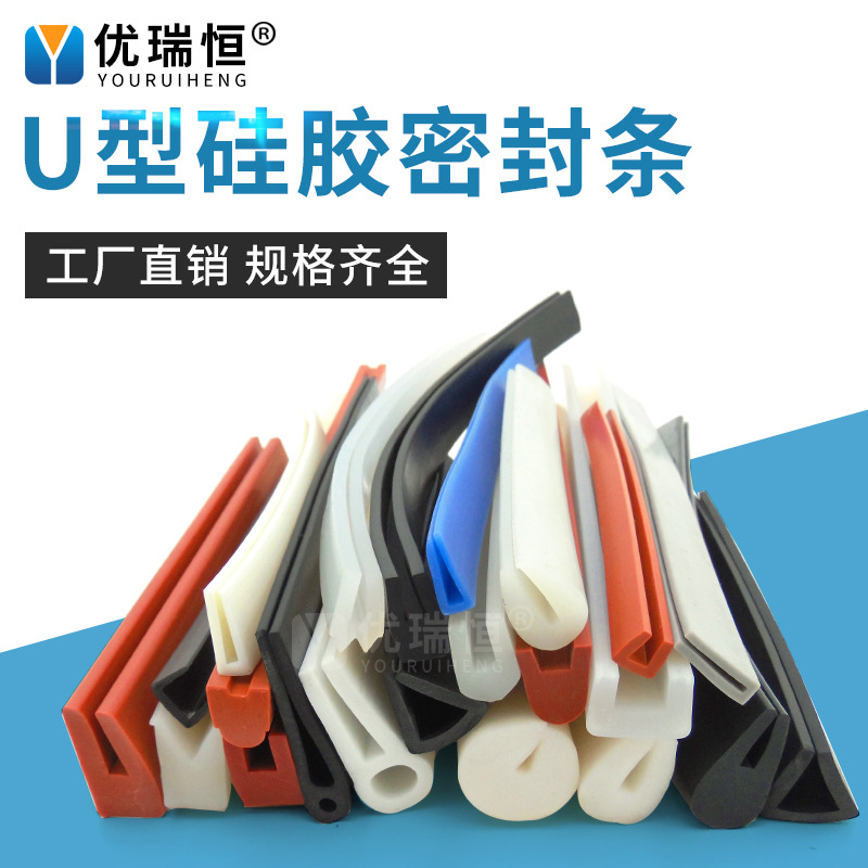 优瑞恒厂家直销 U型硅胶发泡密封条 耐磨硅胶密封条 包边密封条