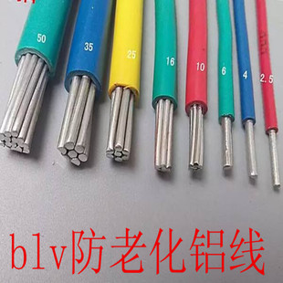 BLV늾�1.5/2.5/4/6/10/16/25/35/50/70ƽ����о�X���ι��Xо늾�
