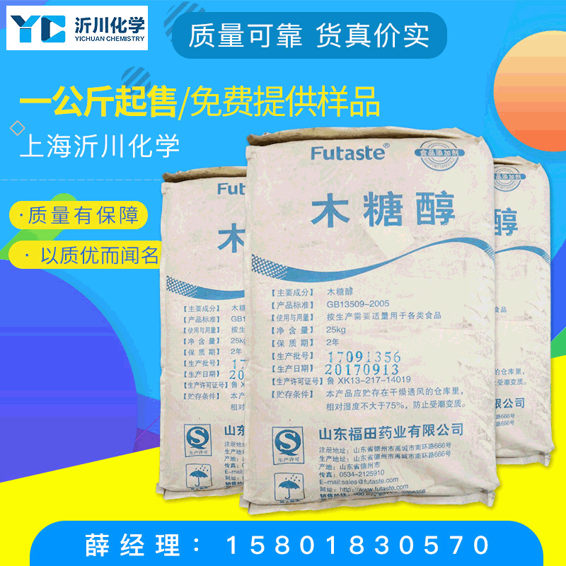 木糖醇批发戊五醇木糖厂家供应 福田木糖醇食品级甜味剂批发零售
