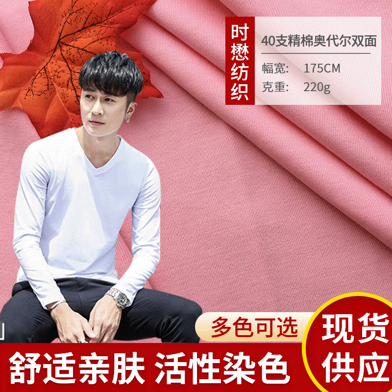 40支精棉奥代尔双面弹力双面布女装童装长袖针织服装布料批发