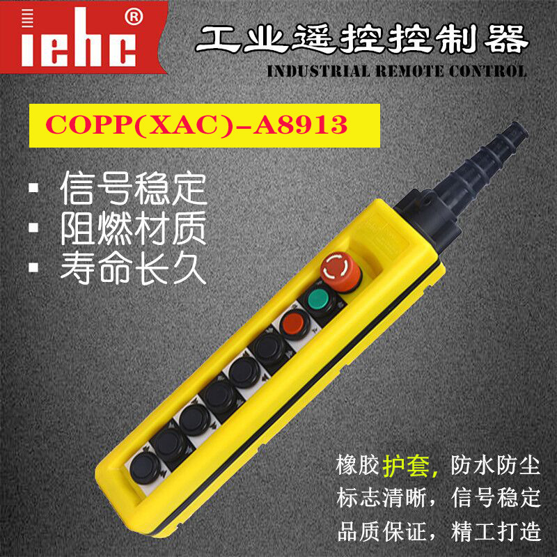 COPP-A8913防水控制按钮开关 XACCOBP-A8913吊车起重急停按钮开关