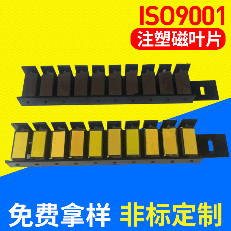 中山注塑磁厂家定 做 工业注塑磁叶片 注塑尼龙磁铁