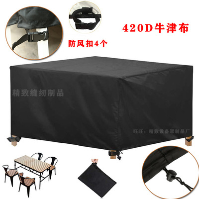 定制跨境户外家具罩420D牛津布花园庭院防尘防水罩园林桌椅罩子|ms