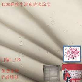 现货 白色300D弹丝牛津布 防水涂层 文件袋 收纳柜防尘画布面料