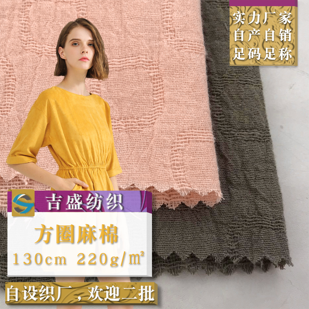 加厚方圈麻棉提花纱罗面料 全棉砂洗皱布 春秋女装上衣裙子面料