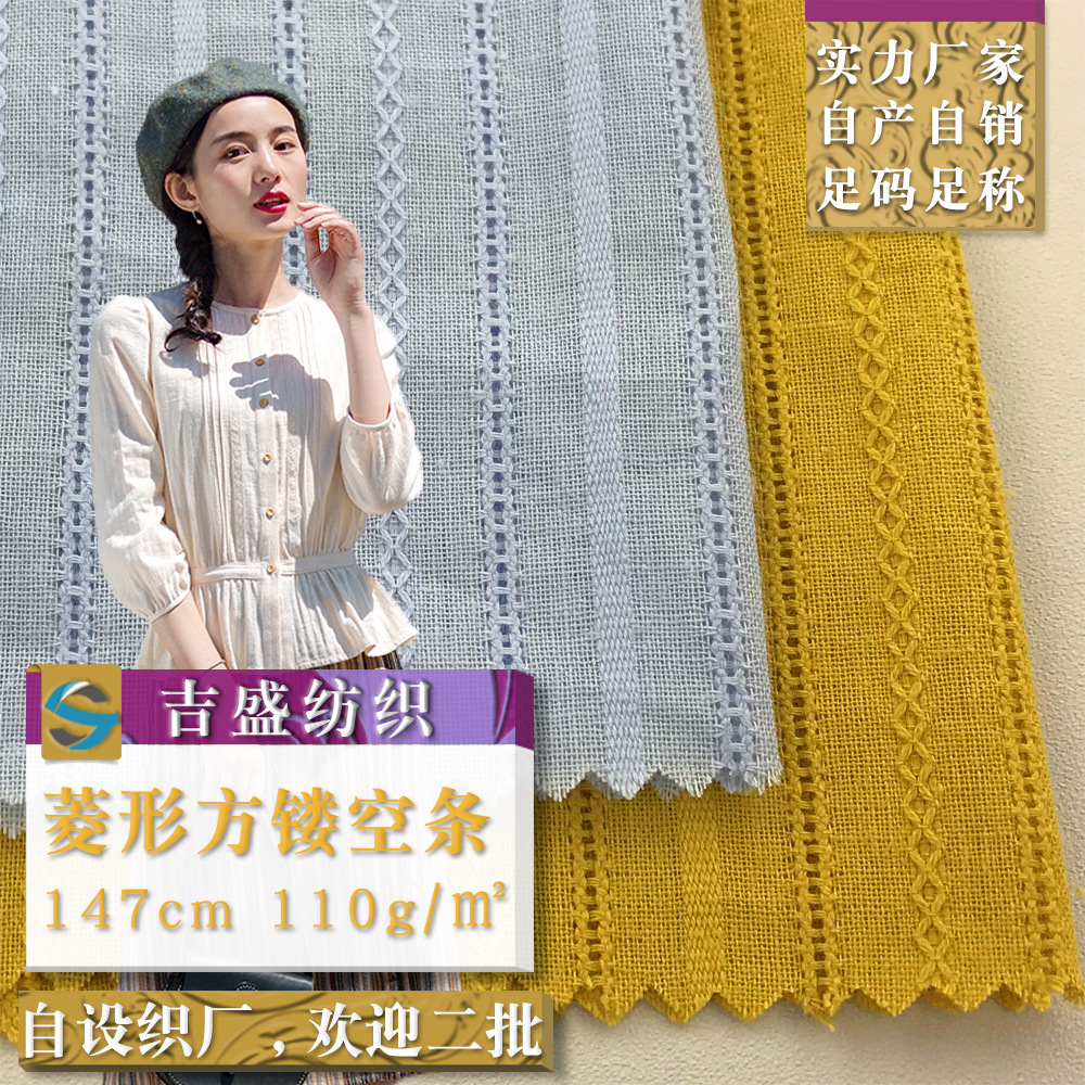 厂家直销 菱形方镂空条提花纱罗布 棉麻素色条子小提花 衬衫面料
