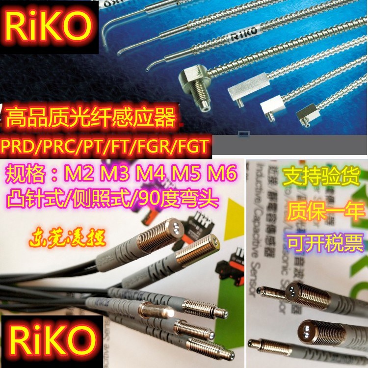 RiKo PRC-410原装正品瑞科光纤传感器PRC-420 PRC-320 FRC-410