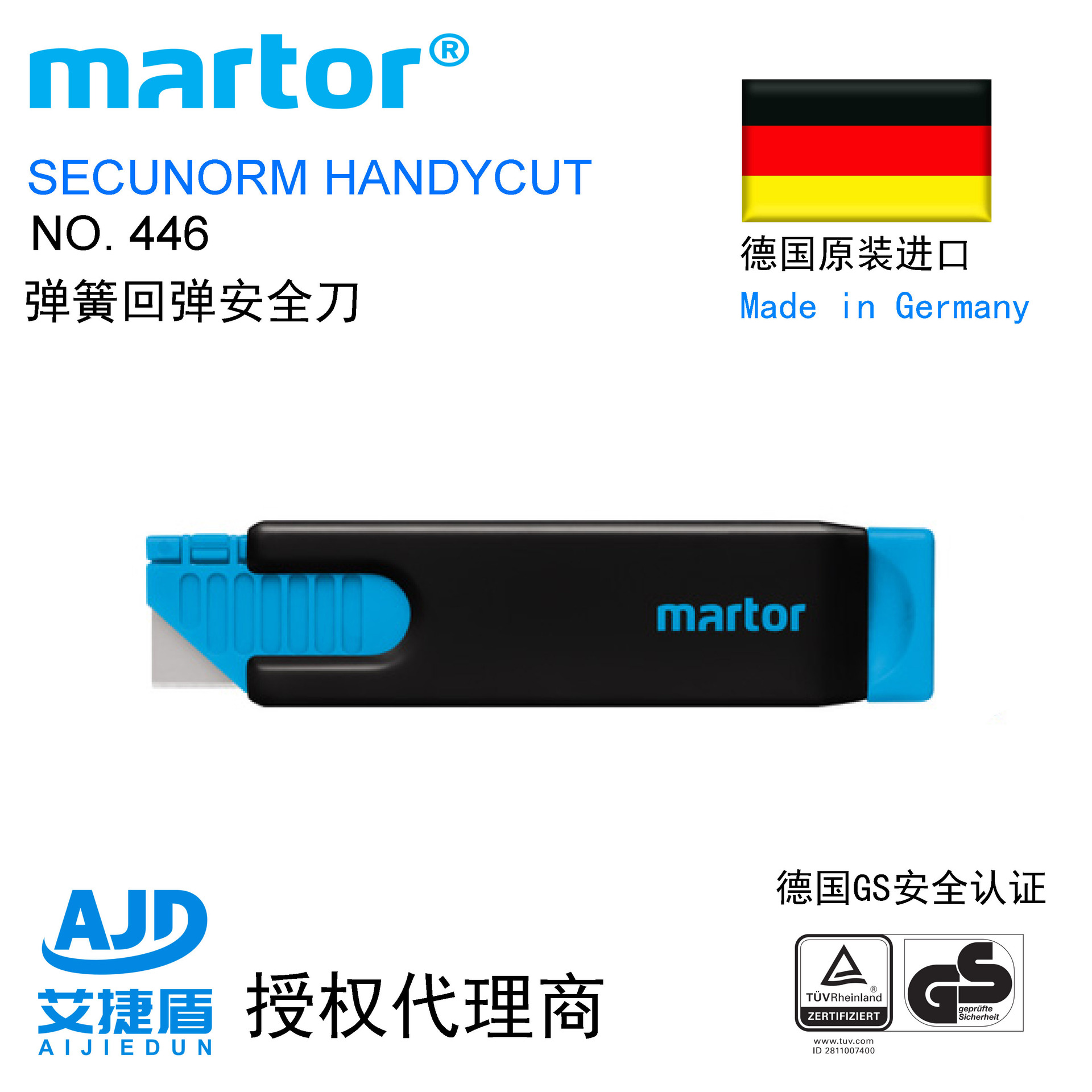 德国马特Martor 刀具安全开箱刀美工刀弹簧回弹安全刀切割刀 446