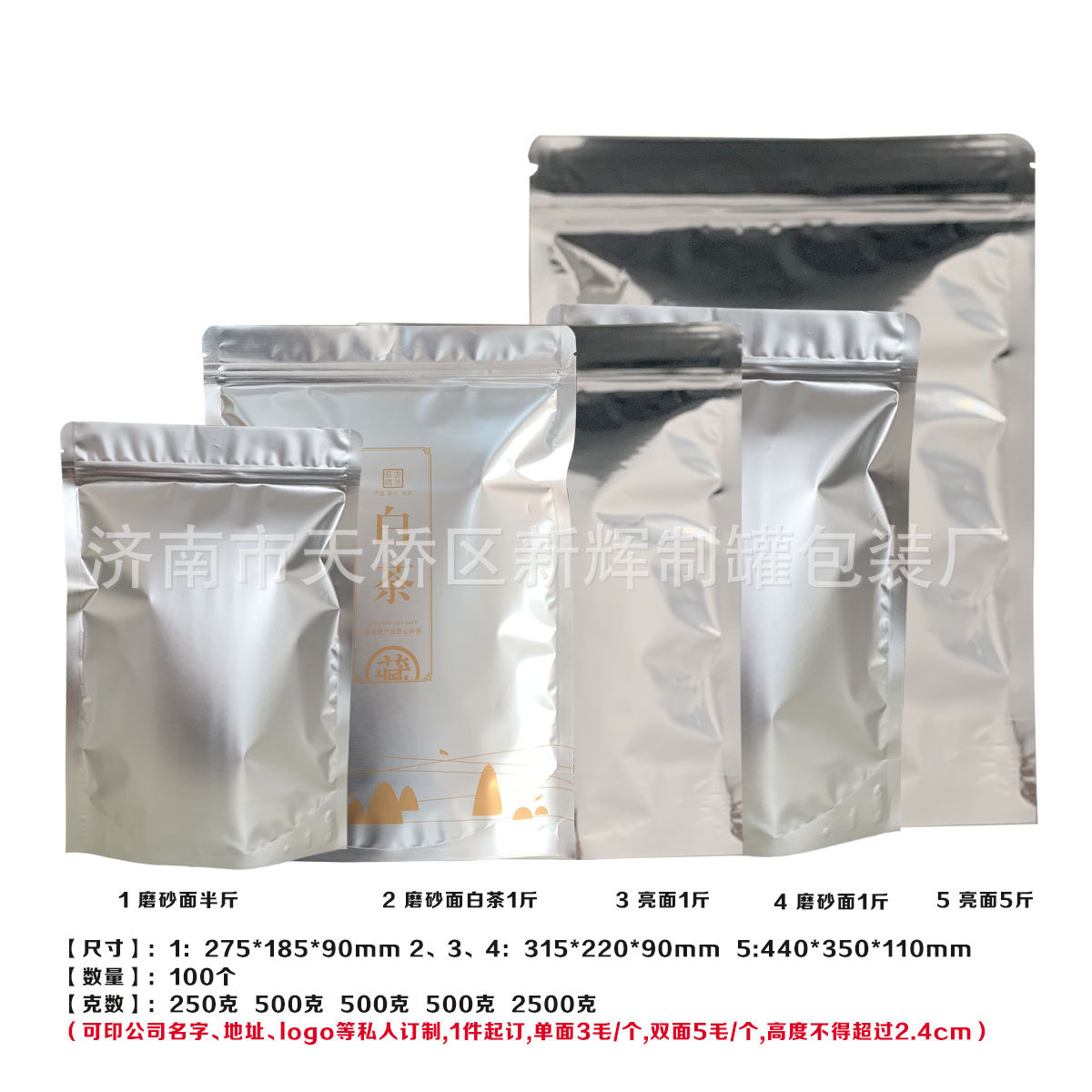 食品通款半斤1斤五斤铅袋白茶一斤铅袋自封自立亮光哑光通款袋