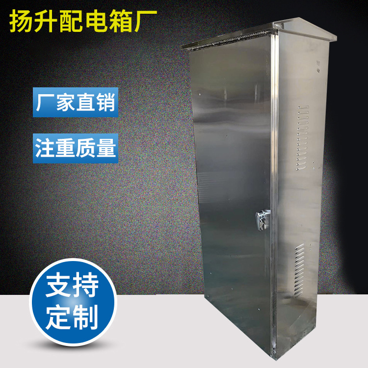 扬升配电箱厂，不锈钢户外防雨配电箱，配电柜，动力柜