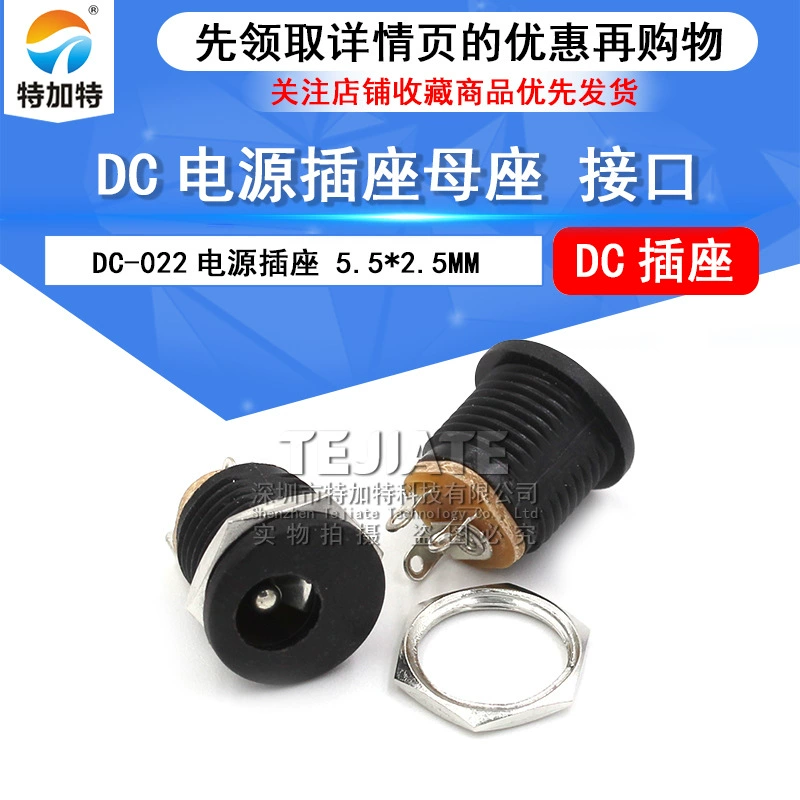 [DC-022 5.5-2.5mm DC]