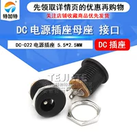 [DC-022 5.5-2.5mm DC]