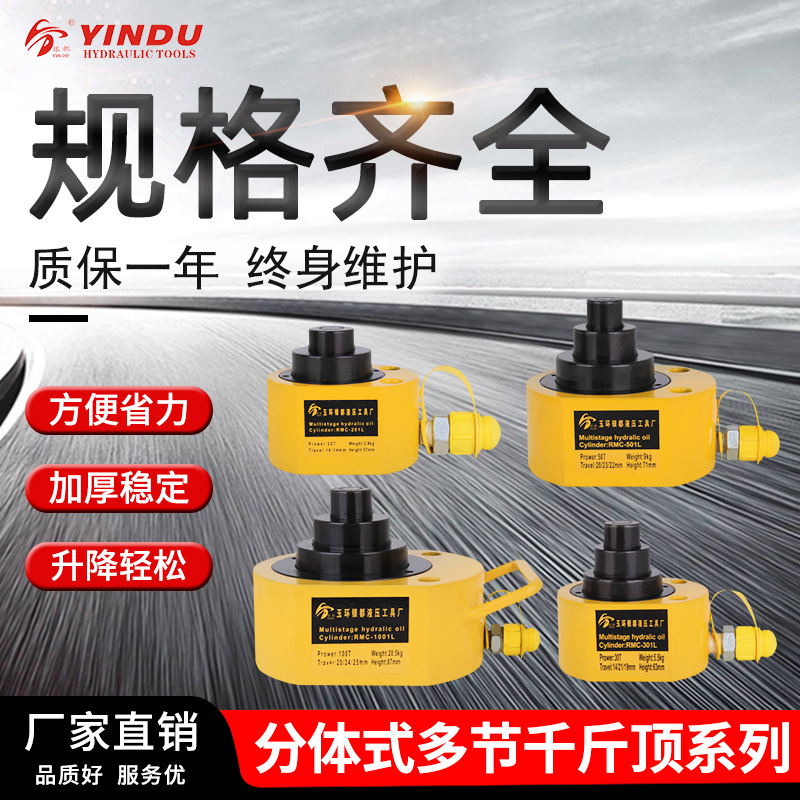 分离式液压千斤顶分体多节超薄RMC-101L20T30T50T100T油压千斤顶