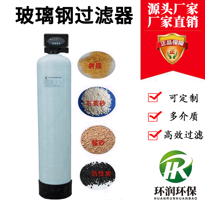 玻璃钢过滤器 洗涤行业用软化水 多介质玻璃钢过滤罐源头生产厂家