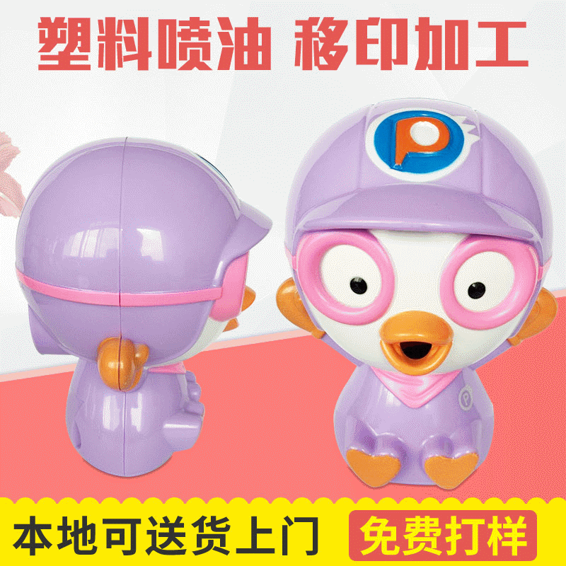 厂家提供 玩具表面处理喷油喷涂加工 塑胶塑料产品喷漆移印加工