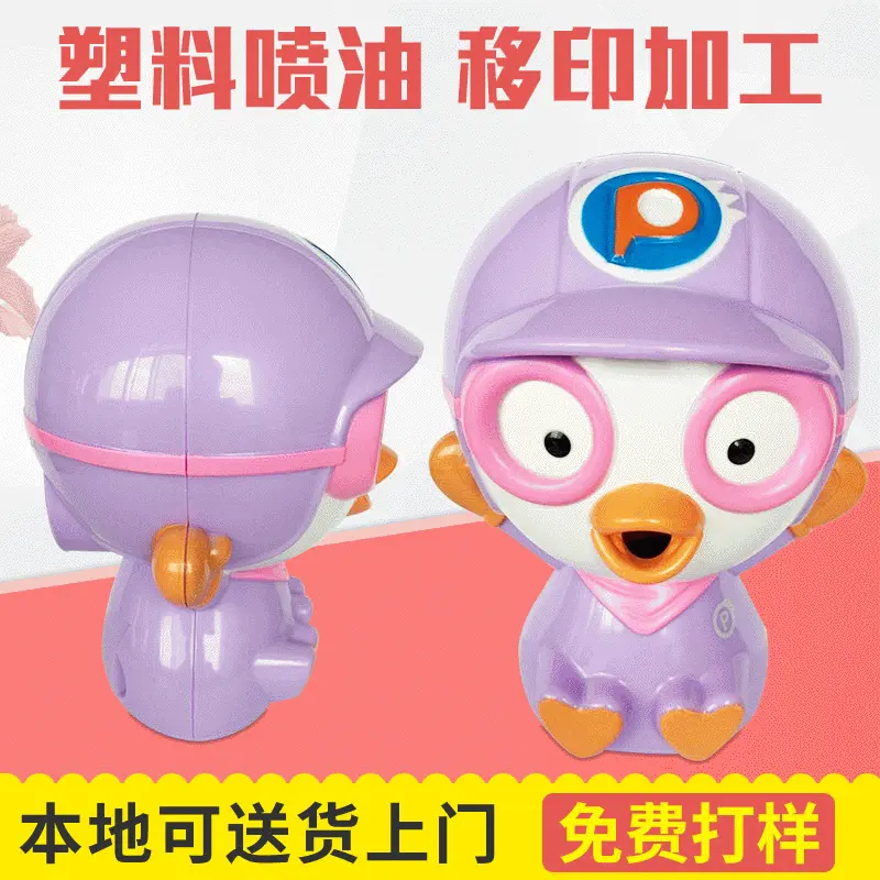 厂家提供 玩具表面处理喷油喷涂加工 塑胶塑料产品喷漆移印加工