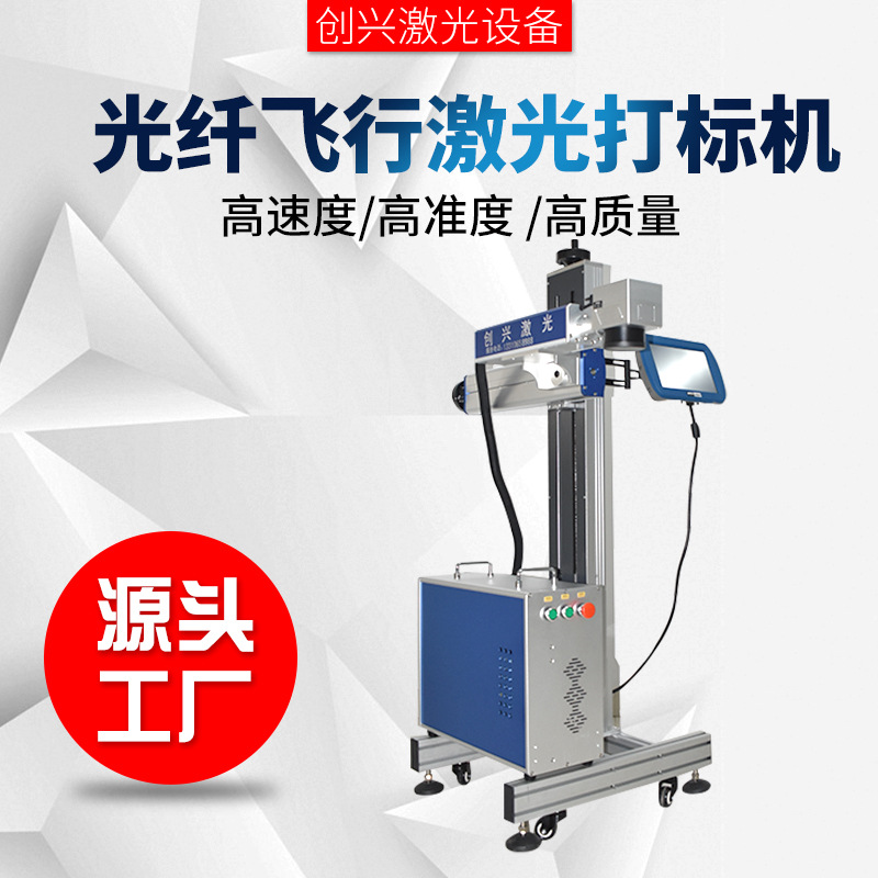 在线飞行全自动化流水线激光打标机 二氧化碳光纤激光打码 喷码机
