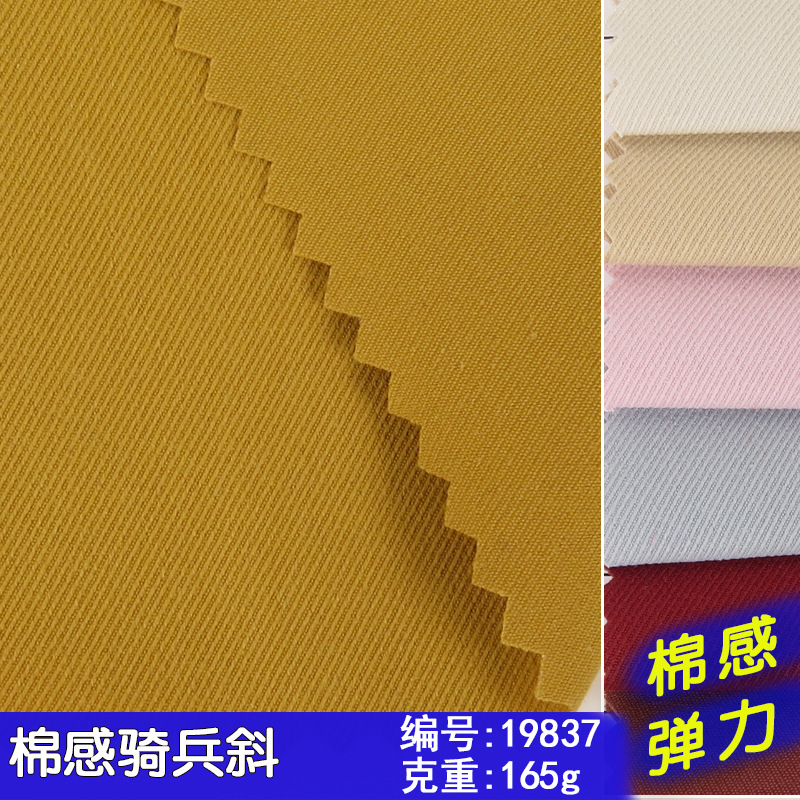 弹力棉感骑兵斜涤纶面料 棉感亲肤斜纹丰连衣裙外套时装面料现货
