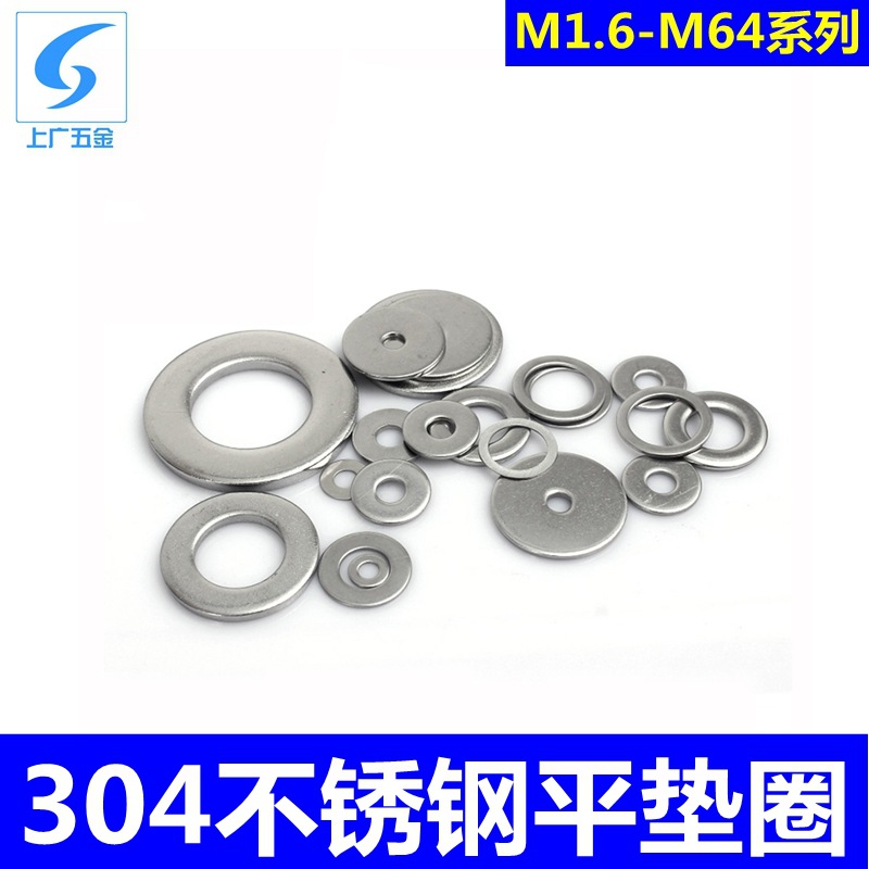 304不锈钢平垫GB97垫圈金属平垫圈螺丝垫片介子M1.6M5M8M10M12M64