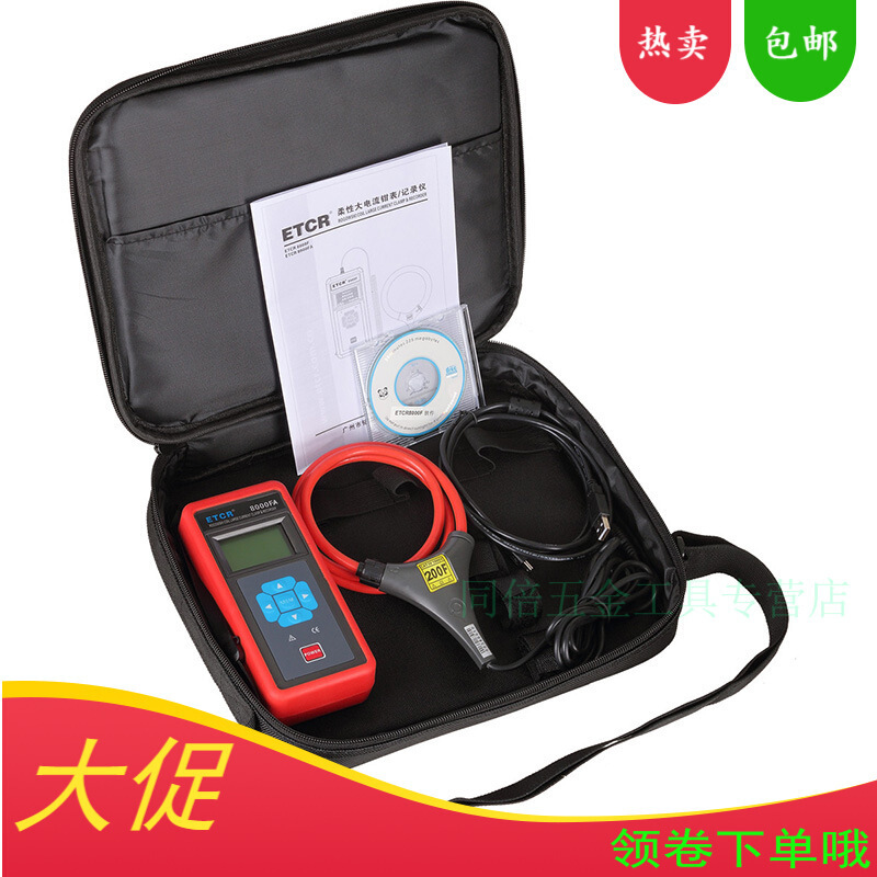 铱泰ETCR-8000FA柔性大电流测试仪交流漏电流ETCR-8000FA柔性线圈