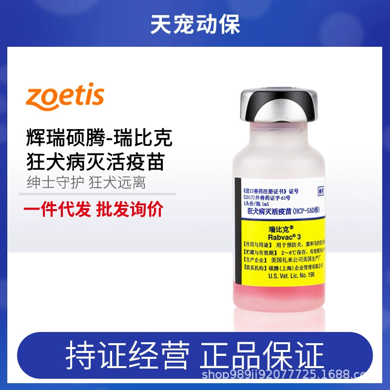 США Sotten Reich инактивированная вакцина против бешенства для домашних собак и кошек универсальная Pfizer Одиночная Lilly оригинальные товары с лицензией