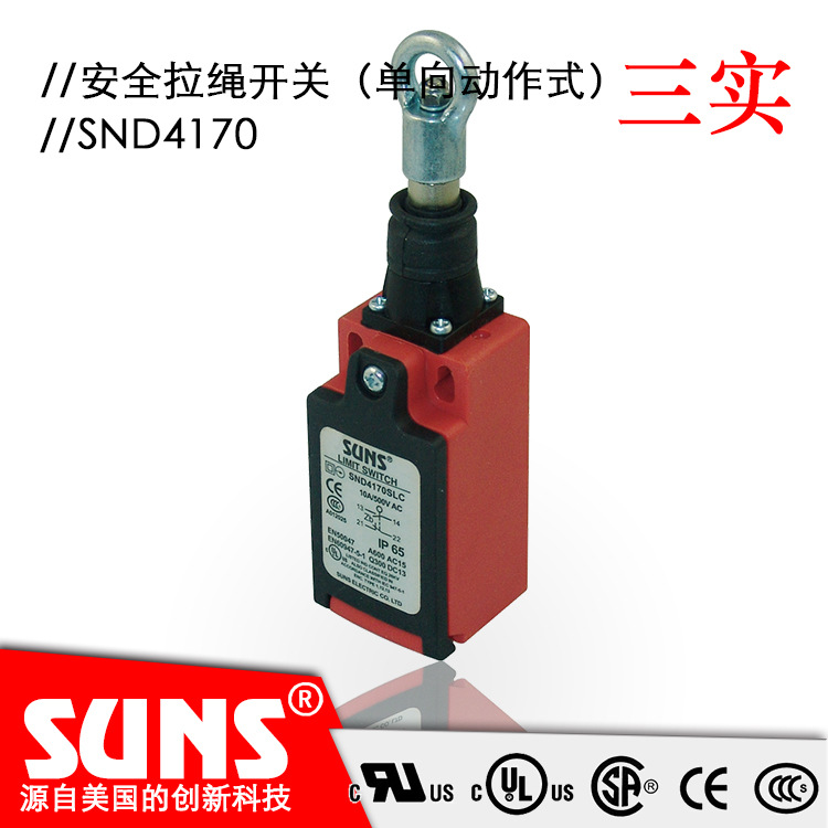 SUNS美国三实SND4170安全拉绳开关（单向动作式）自动复位