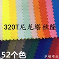 现货尼龙塔丝隆320T 横条锦纶塔丝隆过胶户外风衣帽子休闲面料