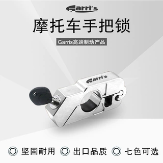 摩托车CNC手把锁防盗电摩牛角锁 改装车把手把锁车把锁 锁车神器