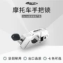 把手手把牛角锁
