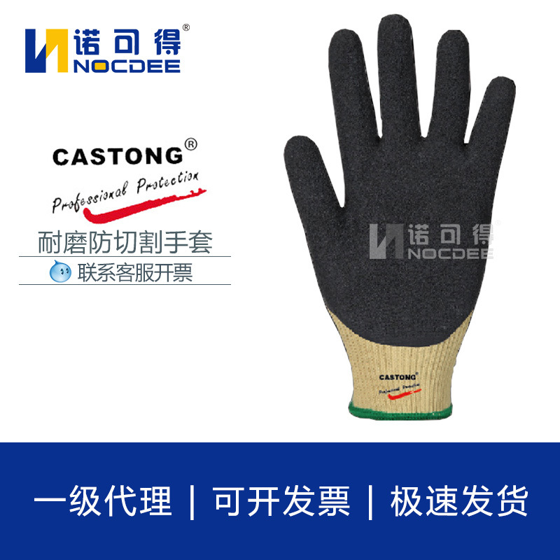CASTONG卡斯顿UUL10-0824 浸胶防切割手套 耐高温耐磨防滑手套