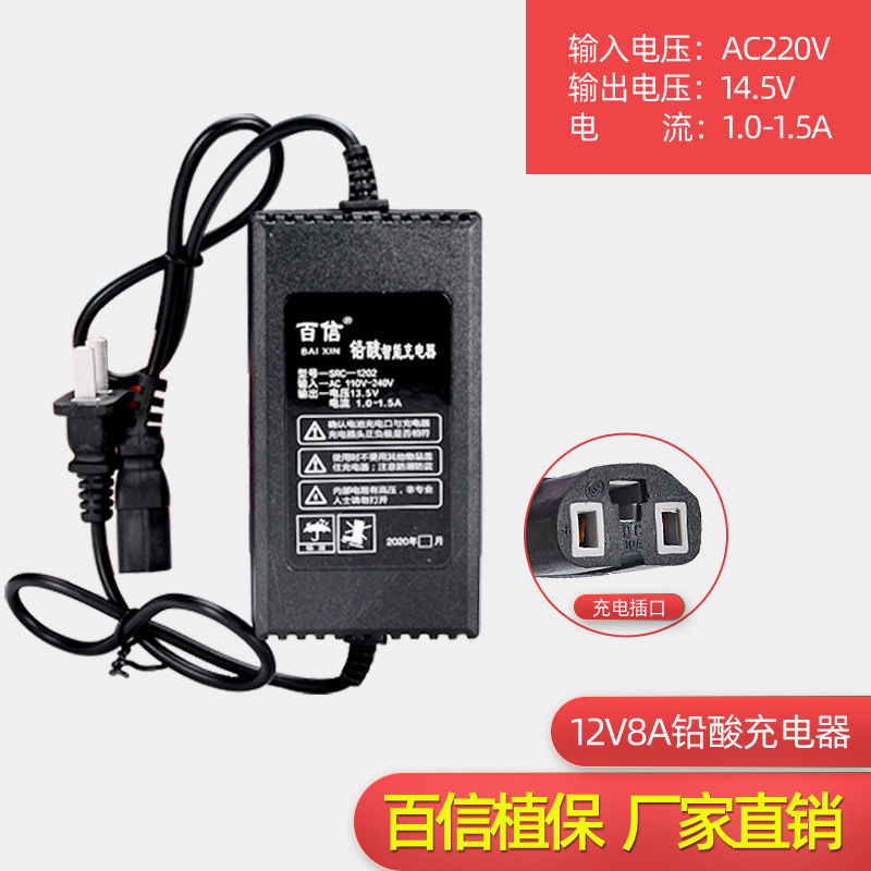 Electric sprayer smart charger 12V8A 12V12A lithium battery charger high current lead electric charger