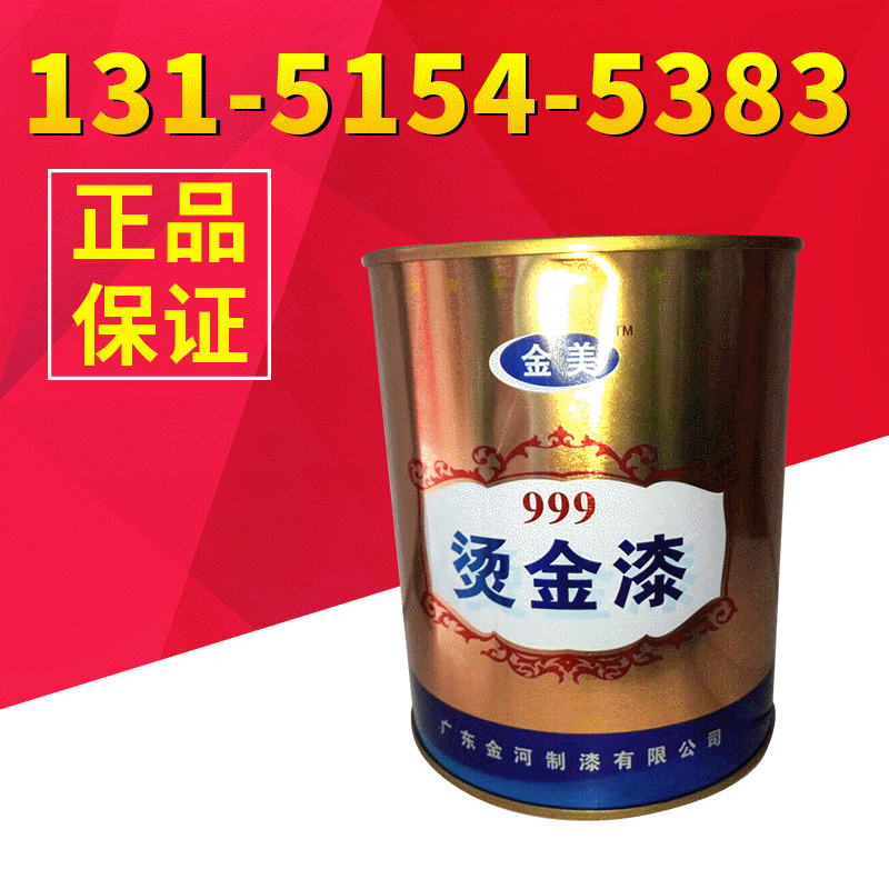 金美烫金漆超亮黄金漆金箔漆金粉漆油性24K金牌匾烤漆亮金