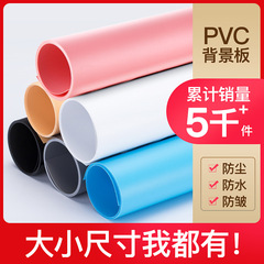Frosted reflection PVC background board, Internet celebrity live broadcast solid color background paper, Internet celebrity photography photo shooting background cloth