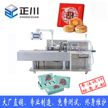 月饼装盒机 三明治 冰淇淋 薯片装盒机 带托盘自动装盒 高速装盒