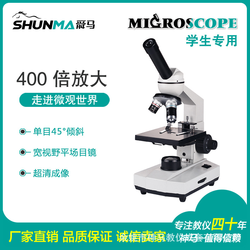 单目生物显微镜XSP-70B 单目电光源显微镜 40-400倍 学生显微镜