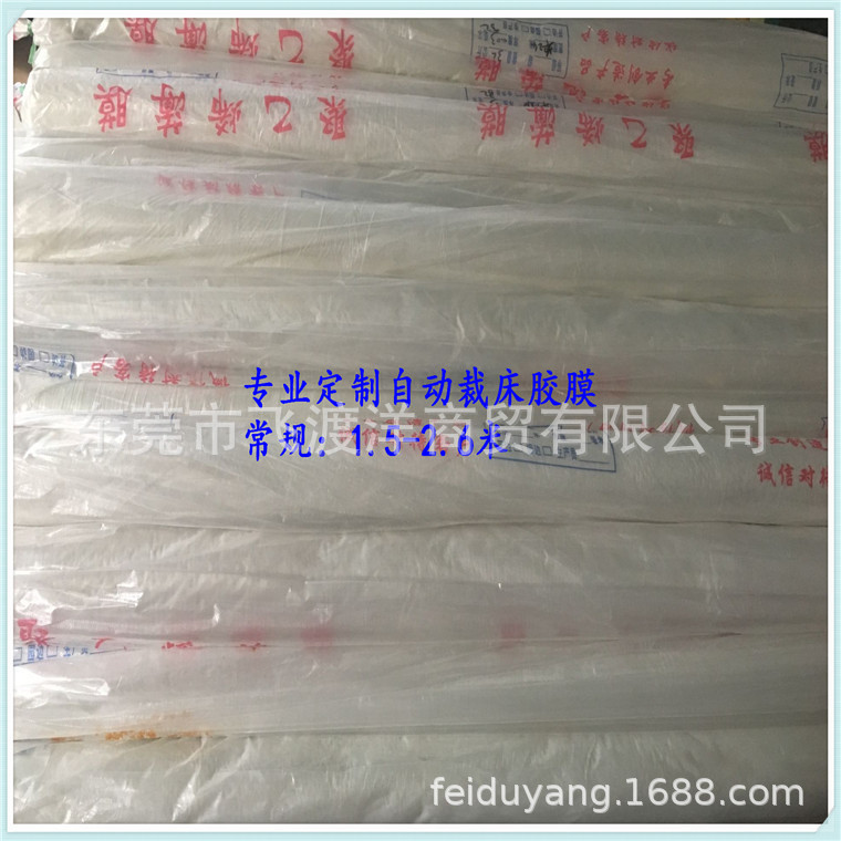厂家直发自动裁床抽真空胶膜 自动裁床胶膜CAM/CDM 透气纸吸气膜