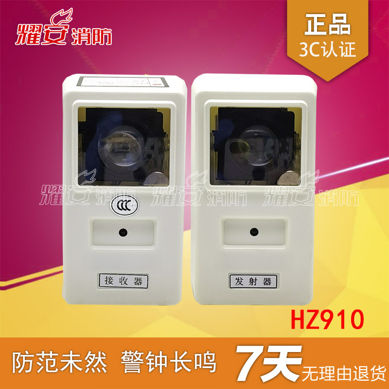 上海松江红外对射感烟探测器 鸿真 线性光束感烟火灾探测器 HZ910