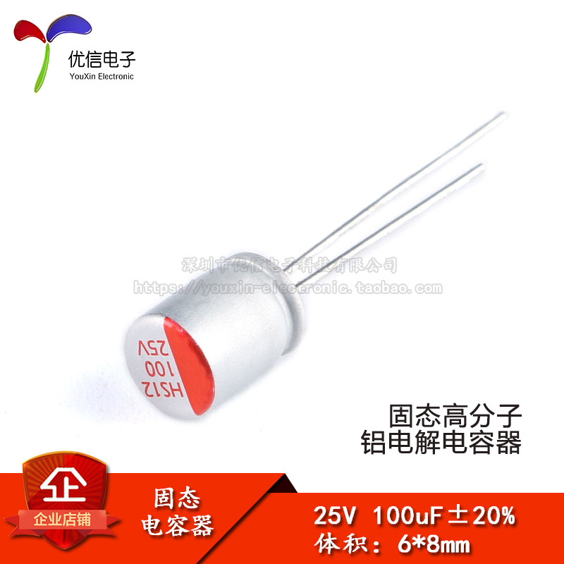 直插固态电解电容 100uF 25V 6*8mm 固态电容器 优信电子