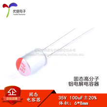ֱ���̬������ 100uF 35V 6*8mm ��̬������ ���ŵ���