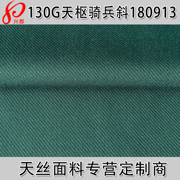 天枢骑兵斜面料 130g天丝人棉斜纹面料供应 春夏女装服装面料