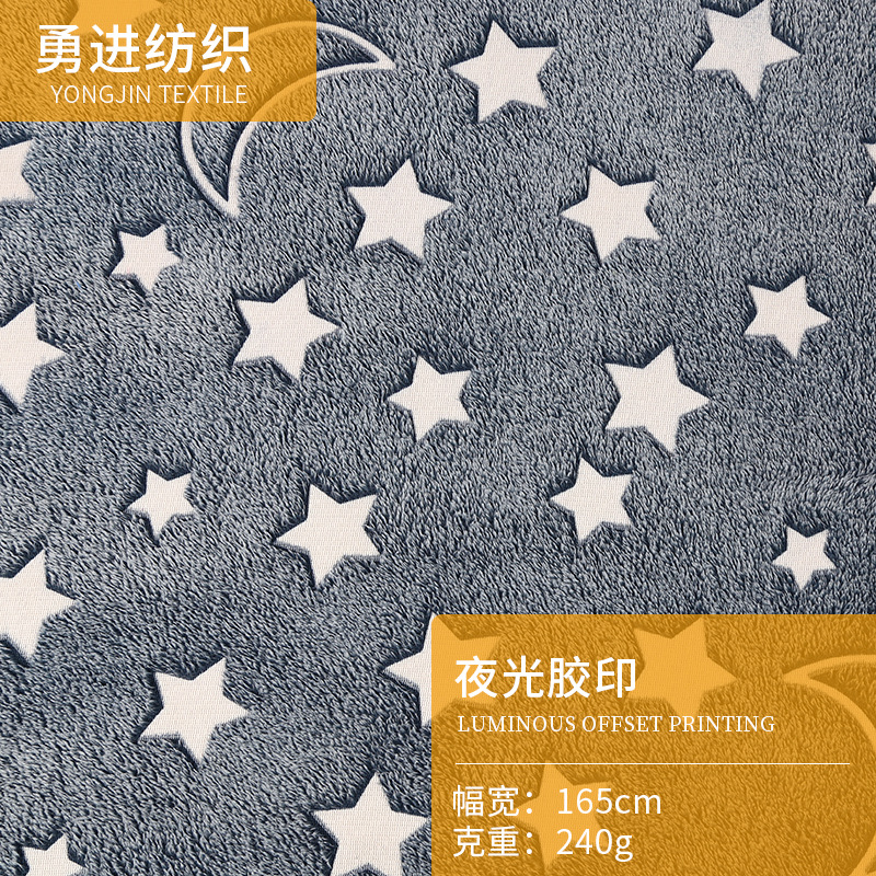 厂家订货夜光法兰绒 儿童胶印卡通毛毯 夜光星星月亮玩具家纺面料