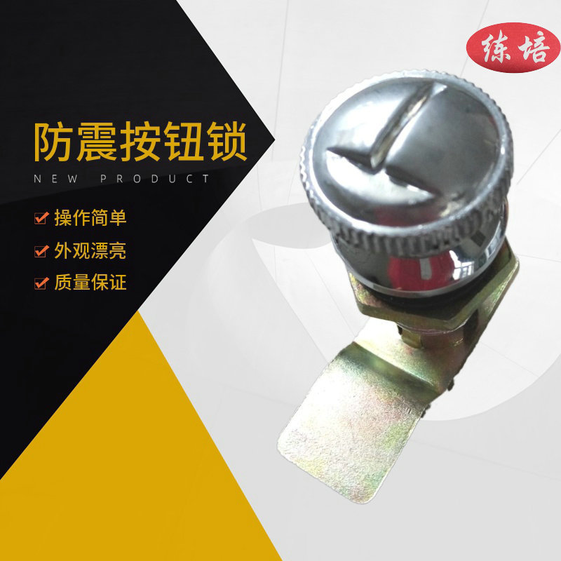 漂亮定位锁 圆防震按钮锁 锌合金按压转舌锁 MS803防震按钮定位锁