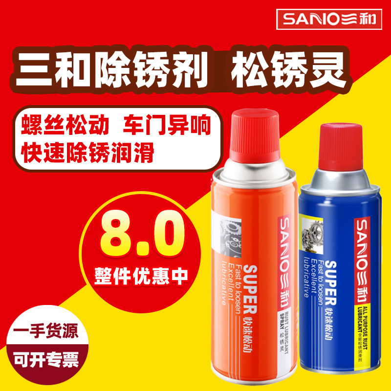 Sanhe rust removal lubricant screw loose rust removal oil agent pine rust Ling car sunroof door lock loosening agent cleaning agent Sanhe rust removal lubricant screw loose rust removal oil agent pine rust Ling car sunroof door lock loosening agent cleaning agent