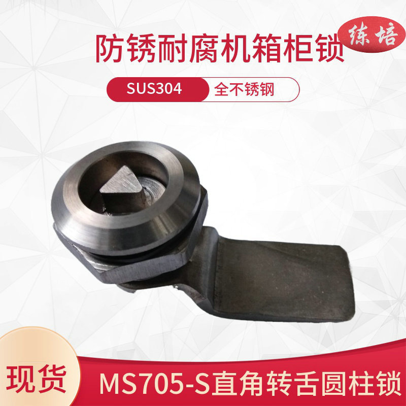 不锈钢圆柱锁防水耐腐机箱机械转舌锁机箱锁MS705现货性能好