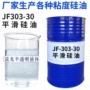 纺织滑爽303-30a1柔软剂氨基硅油
