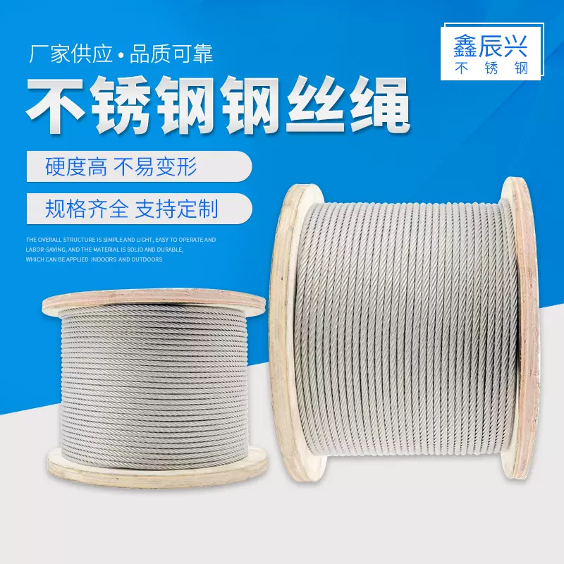 304不锈钢钢丝绳6至10MM畜牧业刮粪机养鸡养猪场专用不锈钢丝绳