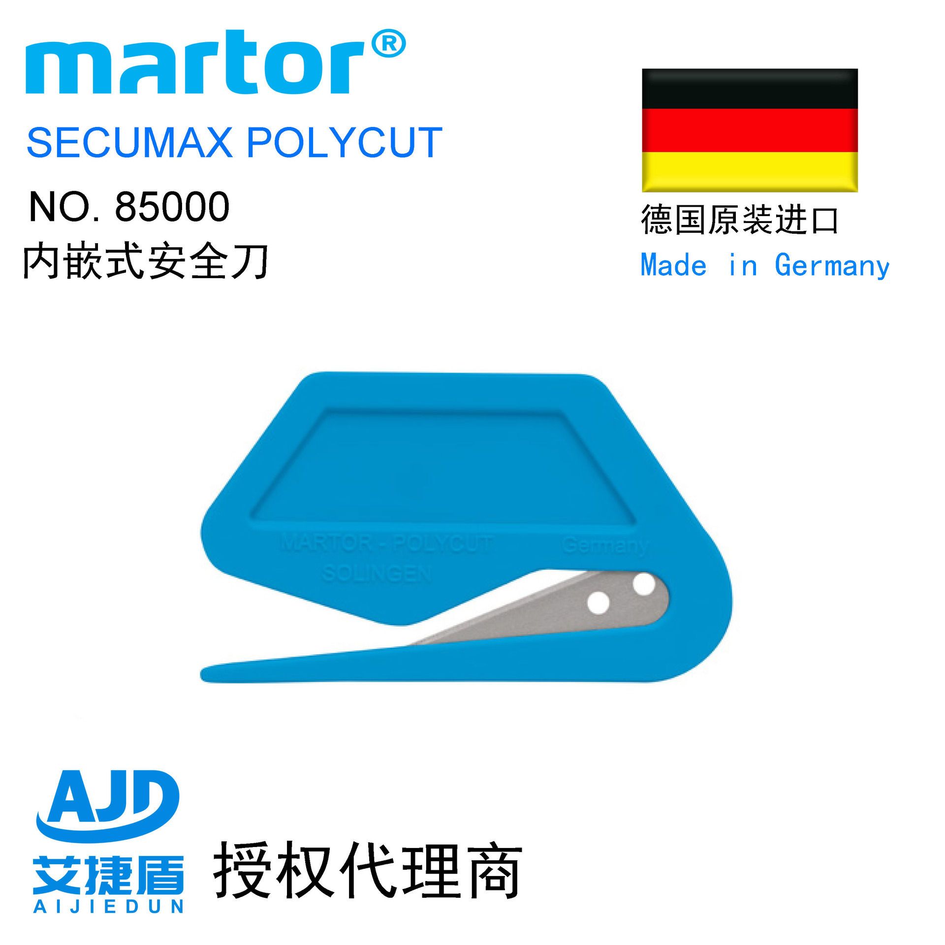 德国马特Martor安全刀具刀片回形安全刀安全开箱刀美工刀85000