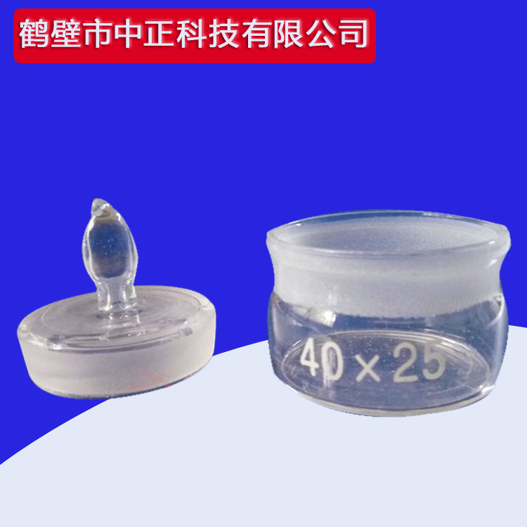 实验室玻璃器皿磨口塞 称量瓶煤样大中小型号