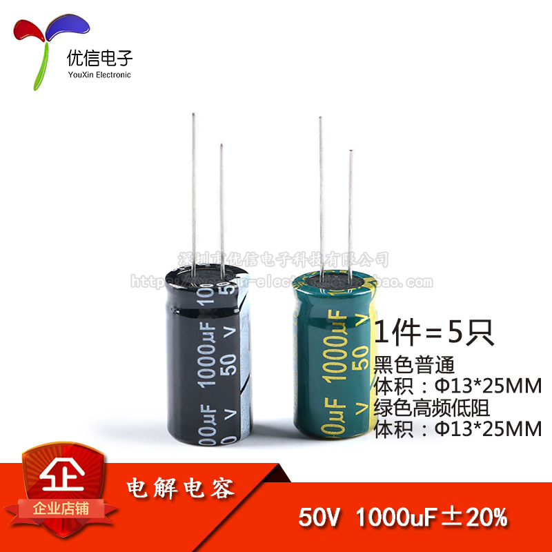 优质 直插电解电容 50v 1000uf ±20% 体积13*25高频低阻 (10只）