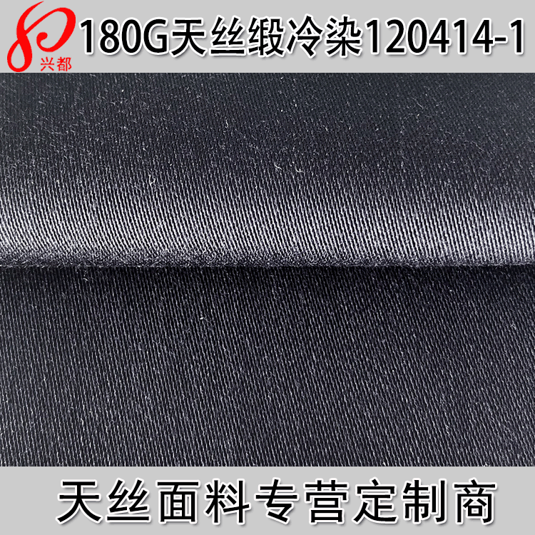 30S全天丝贡缎面料 180g纯天丝缎纹冷染面料 全莱赛尔天丝面料
